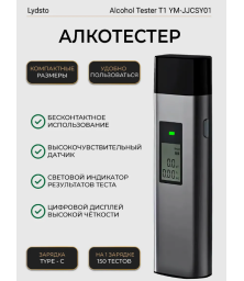 Алкотестер "Lydsto" T1 YM-JJCSY01