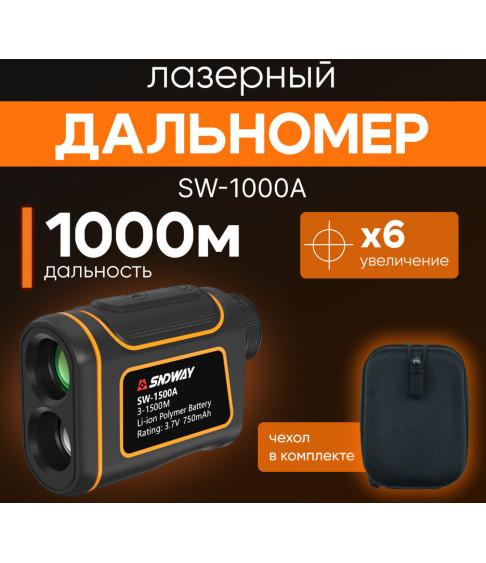 Лазерный дальномер для охоты 1000м SNDWAY SW-1000A