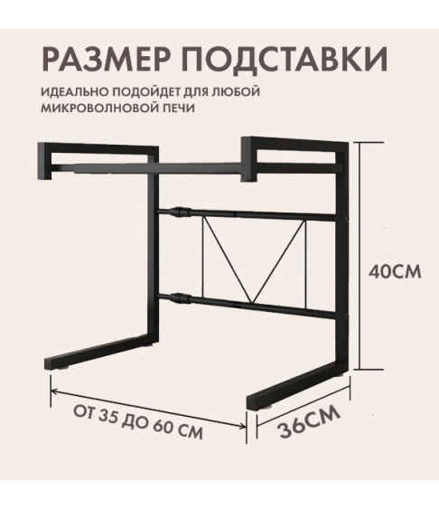 Подставка кухонная для микроволновой печи