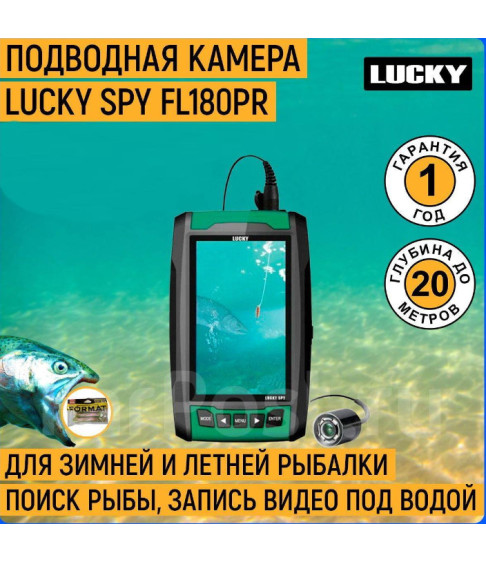 Подводная Камера Lucky Spy Fl180Pr