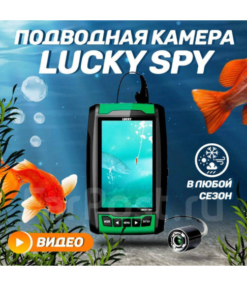 Подводная Камера Lucky Spy Fl180Pr