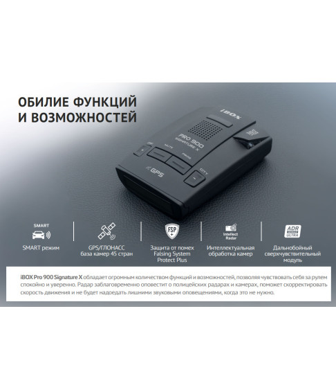 Радар-детектор iBOX Pro 900 Signature X