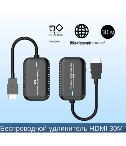 Беспроводной Hdmi-удлинитель 30м HD Transmitter+HD Receiver