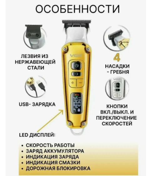 Машинка для стрижки волос VGR V-931