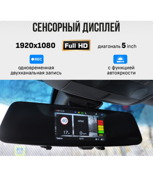 Видеорегистратор с сигнатурным радар-детектором "X-CAN"  Mirror COB WiFi Duo 