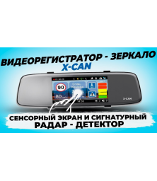 Видеорегистратор с сигнатурным радар-детектором "X-CAN"  Mirror COB WiFi Duo 
