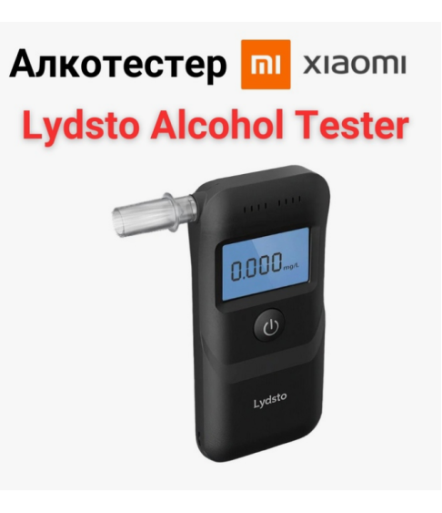 Алкотестер Xiaomi Lydsto Breathalyzer (HD-JJCSY01)