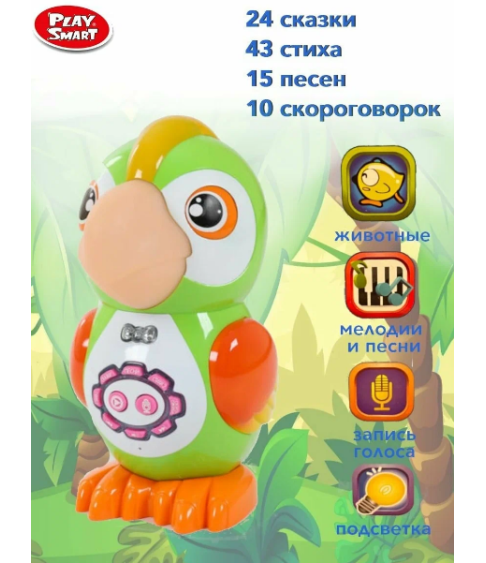 Игрушка интерактивная Умный попугай Play Smart