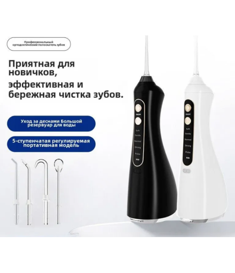 Ирригатор для зубов  "CY5" 