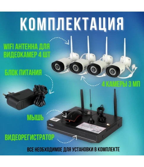 Безпроводной комплект видеонаблюдения Hiseeu 3 мп (4 WIFI камеры)