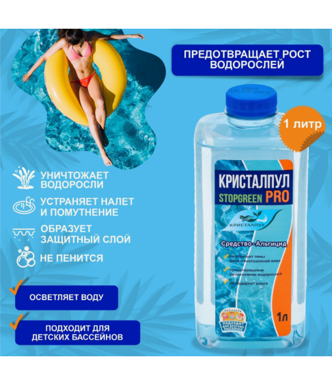 Универсальное средство КРИСТАЛПУЛ Complex 1 л, для очищение бассейна 