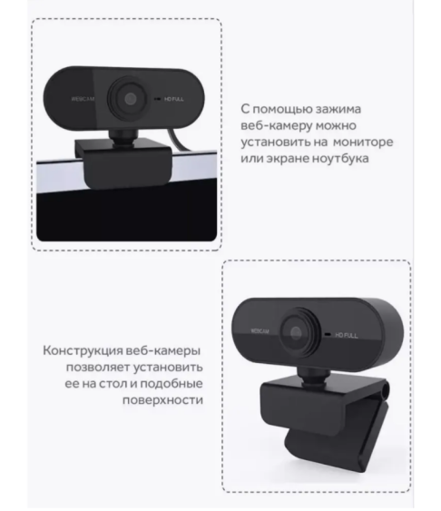 Веб-камера с микрофоном Full HD 1080p Веб-камера с микрофоном Full HD 1080p