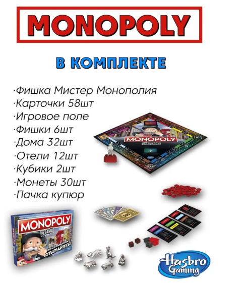 Монополия Реванш Монополия Реванш