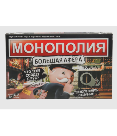 "Монополия" Большая афера "Монополия" Большая афера