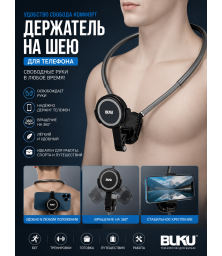 Держатель для телефона на шею BUKU BH-103