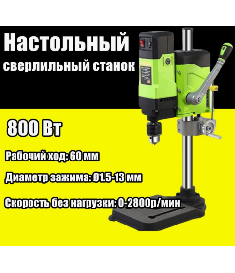 Настольный станок сверлильный BG-5167