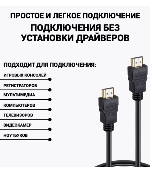 Кабель HDMI — HDMI 3м