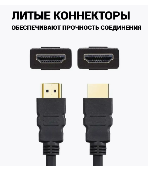 Кабель HDMI — HDMI 3м