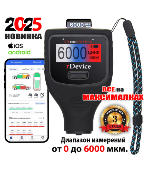 Толщиномер RDevice RD 1000 PRO MAX