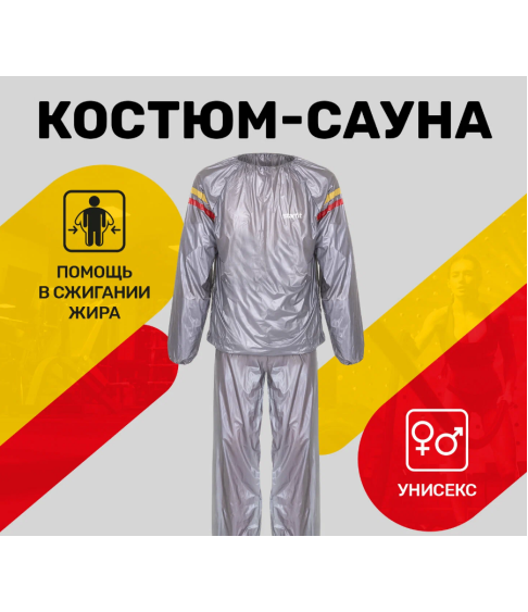 Костюм-сауна для похудения
