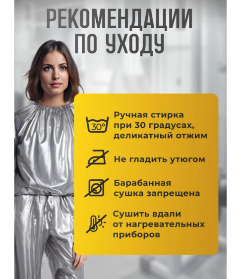 Костюм-сауна для похудения