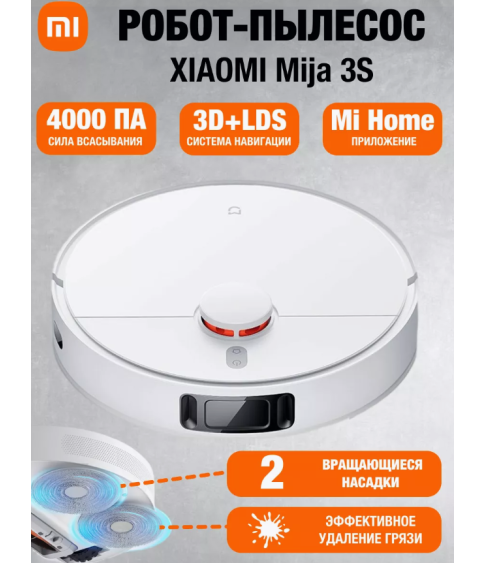 Робот-пылесос Xiaomi Mijia Robot Vacuum Mop 3S