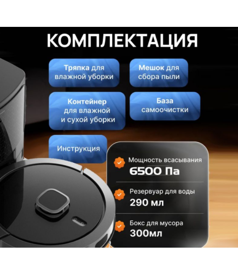 Робот-пылесос с базой самоочистки Liectroux G7