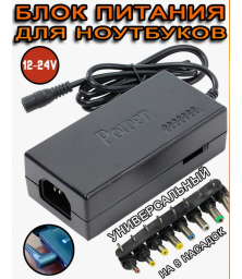 Универсальное Зарядное устройство для ноутбука 96w