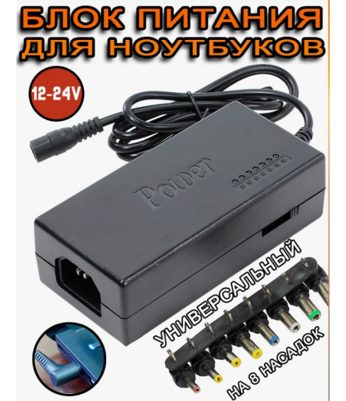Универсальное Зарядное устройство для ноутбука 96w
