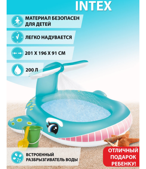 Бассейн надувной "Кит" с распылителем, 201 х 196 х 91 см, от 2 лет, 57440NP