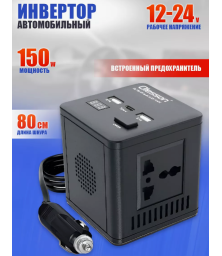 Автомобильный преобразователь напряжения Olesson 1663 мощностью 150 Вт 