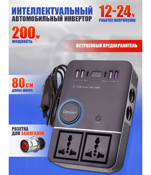 Автомобильный преобразователь напряжения Olesson 1661 мощностью 200 Вт