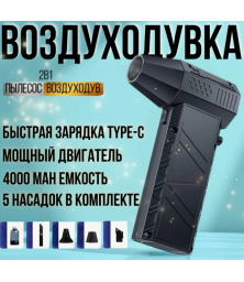 Воздуходувка  X6 Violent Fan 