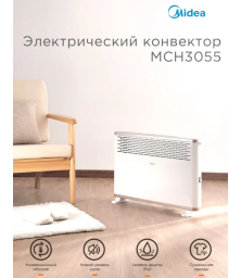 Обогреватель конвекторный  "MIDEA"  MCH3055