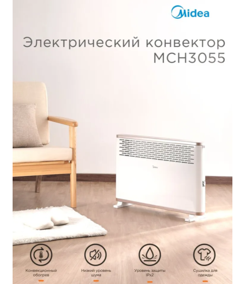 Обогреватель конвекторный "MIDEA" MCH3055 Обогреватель конвекторный "MIDEA" MCH3055