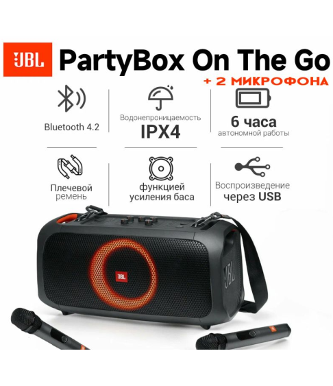 Портативная колонка караоке система с двумя микрофонами JBL Partybox On-The-GO (Реплика 1:1) Портативная колонка караоке система с двумя микрофонами JBL Partybox On-The-GO (Реплика 1:1)