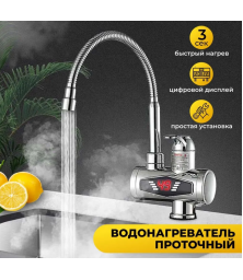 ﻿Проточный водонагреватель "RY-008-1"
