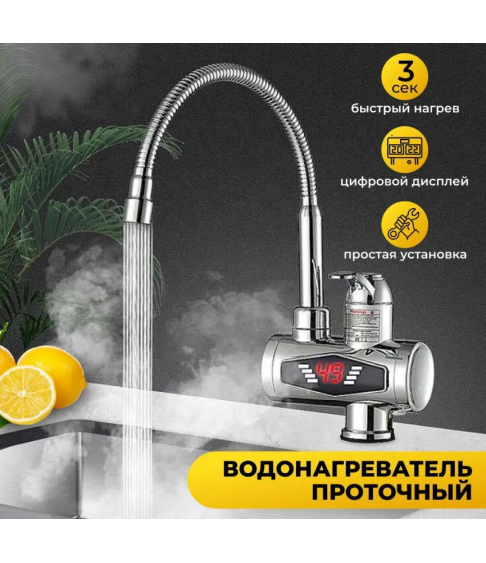 ﻿Проточный водонагреватель "RY-008-1"