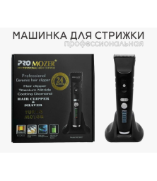 Машинка для стрижки волос "ProMozer"  MZ-9821