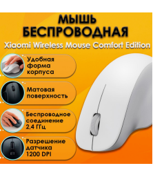 Беспроводная Мышь Xiaomi Wireless Mouse Comfort Edition (XMWXSB04YM) Белый