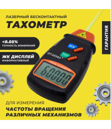 DT2234C+ ЖК-тестер скорости, лазерный цифровой тахометр