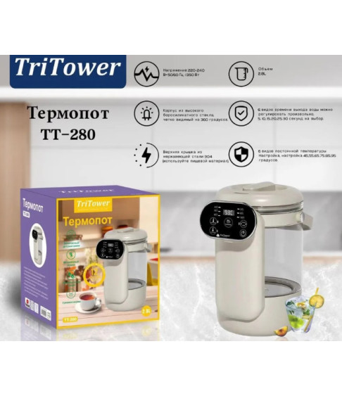 Термопот "TRITOWER" TT-280