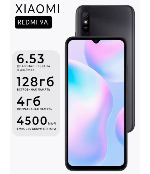 Смартфон Xiaomi Redmi 9A