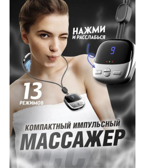 Микротоковый массажер для шей Neck Massager