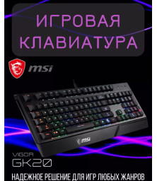 Клавиатура игровая Vigor GK20