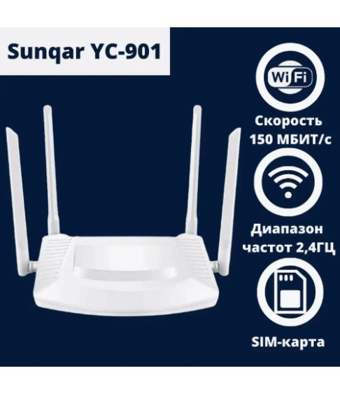 Беспроводной роутер Sunqar 4G LTE YC-901 частота 2.4ГГц