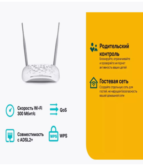 Роутер Wi-Fi TD-W8961N N300 с модемом ADSL2+