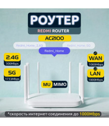 Роутер Redmi AC2100 Wi-Fi