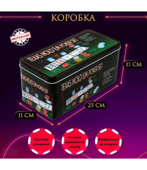 Набор для покера "Texas Holdem" 200 фишек,