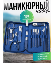 Набор для маникюра и педикюра